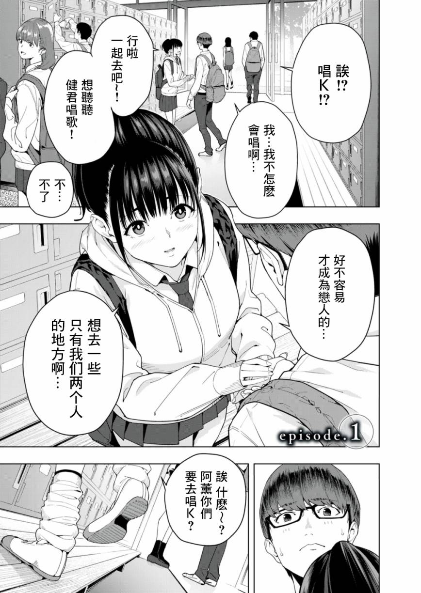 《女友的朋友》漫画最新章节第1话免费下拉式在线观看章节第【2】张图片