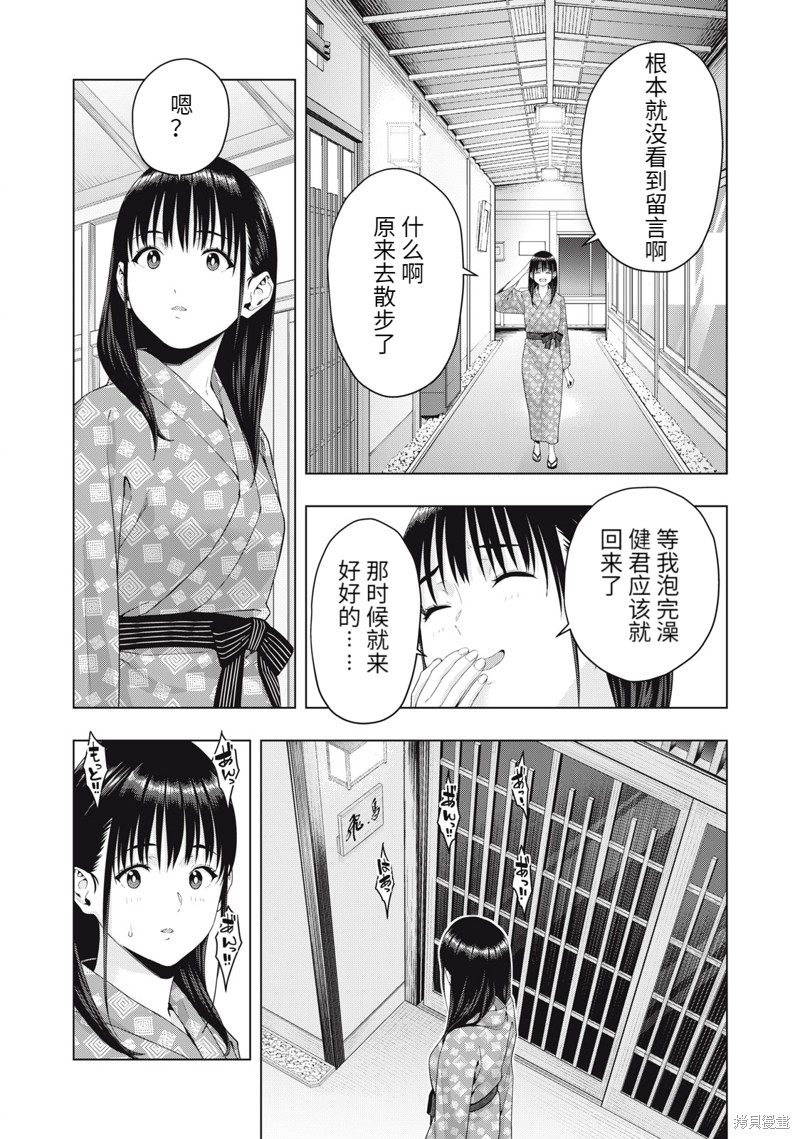 《女友的朋友》漫画最新章节第27话免费下拉式在线观看章节第【4】张图片