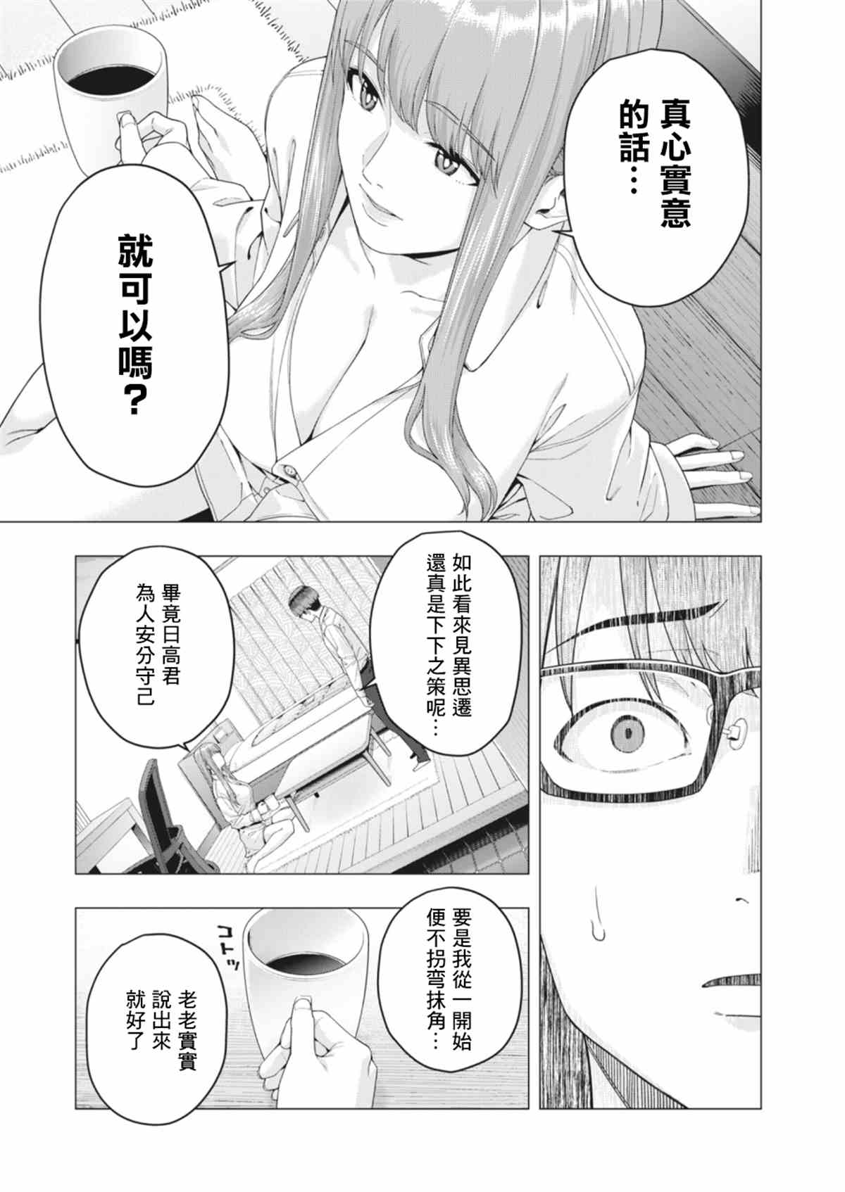 《女友的朋友》漫画最新章节第16话免费下拉式在线观看章节第【5】张图片