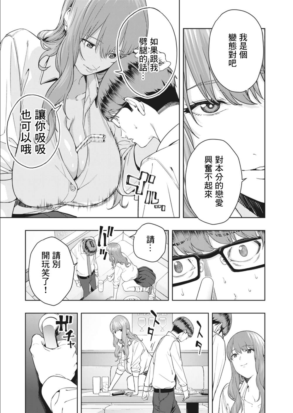 《女友的朋友》漫画最新章节第2话免费下拉式在线观看章节第【5】张图片