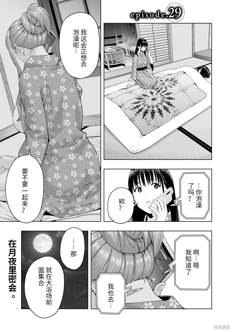 《女友的朋友》漫画最新章节第29话免费下拉式在线观看章节第【1】张图片