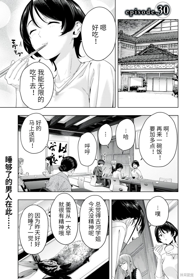 《女友的朋友》漫画最新章节第30话免费下拉式在线观看章节第【1】张图片