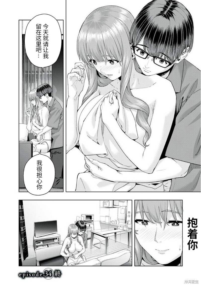 《女友的朋友》漫画最新章节第34话免费下拉式在线观看章节第【8】张图片