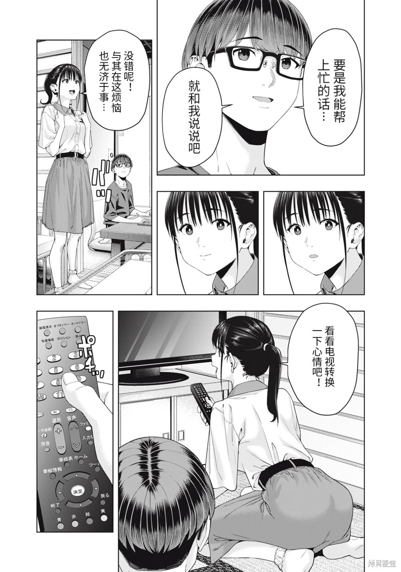 《女友的朋友》漫画最新章节第30话免费下拉式在线观看章节第【4】张图片