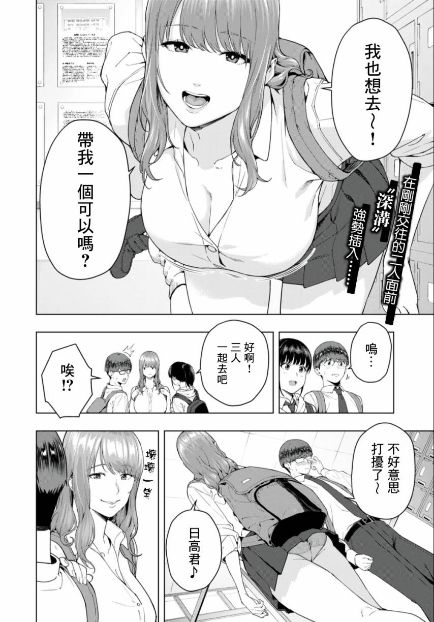 《女友的朋友》漫画最新章节第1话免费下拉式在线观看章节第【3】张图片