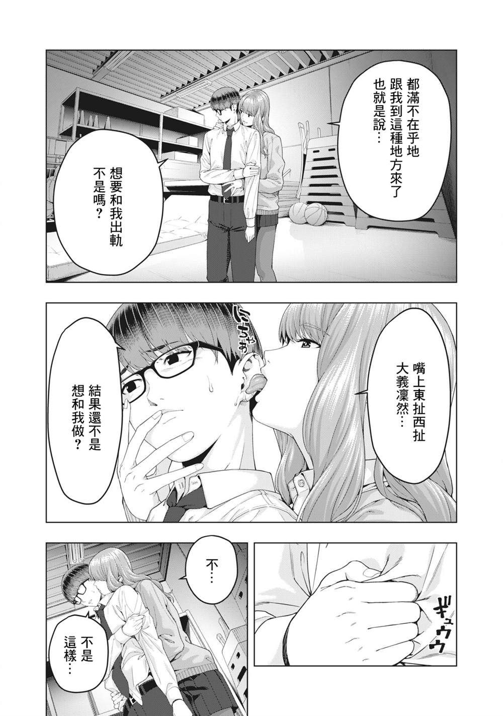 《女友的朋友》漫画最新章节第9话免费下拉式在线观看章节第【5】张图片