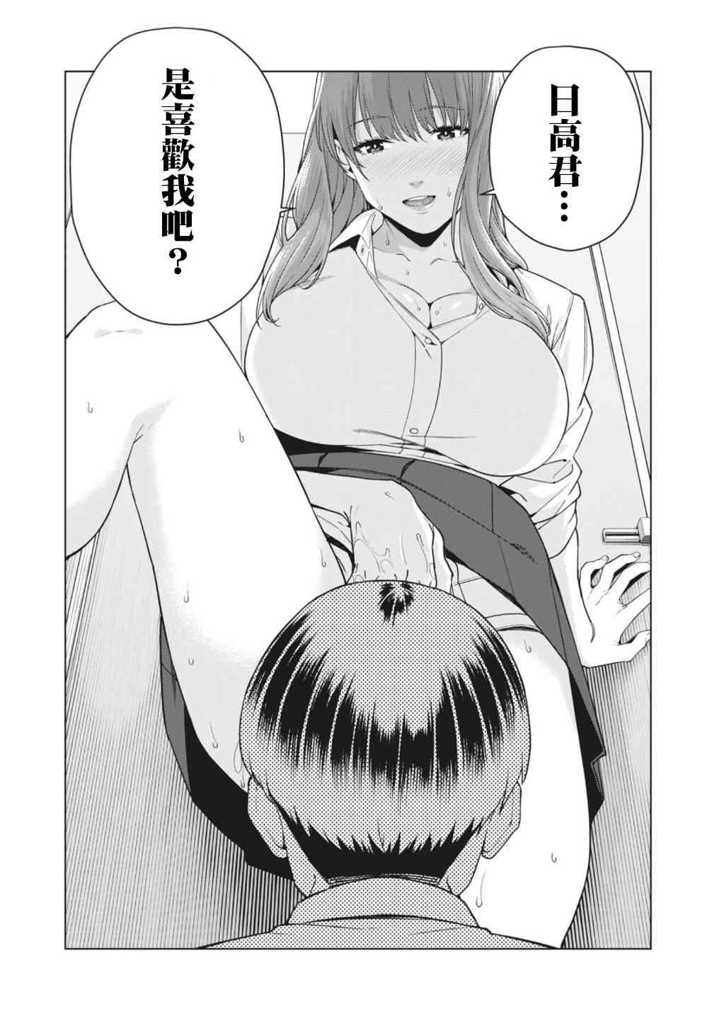 《女友的朋友》漫画最新章节第4话免费下拉式在线观看章节第【7】张图片