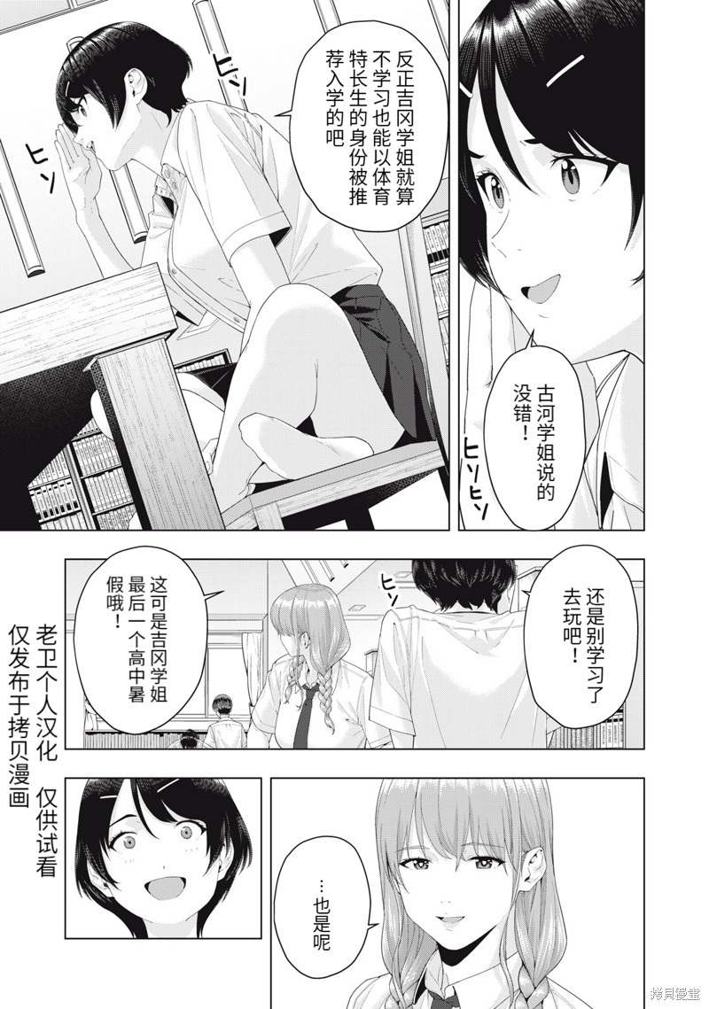 《女友的朋友》漫画最新章节第20话免费下拉式在线观看章节第【3】张图片