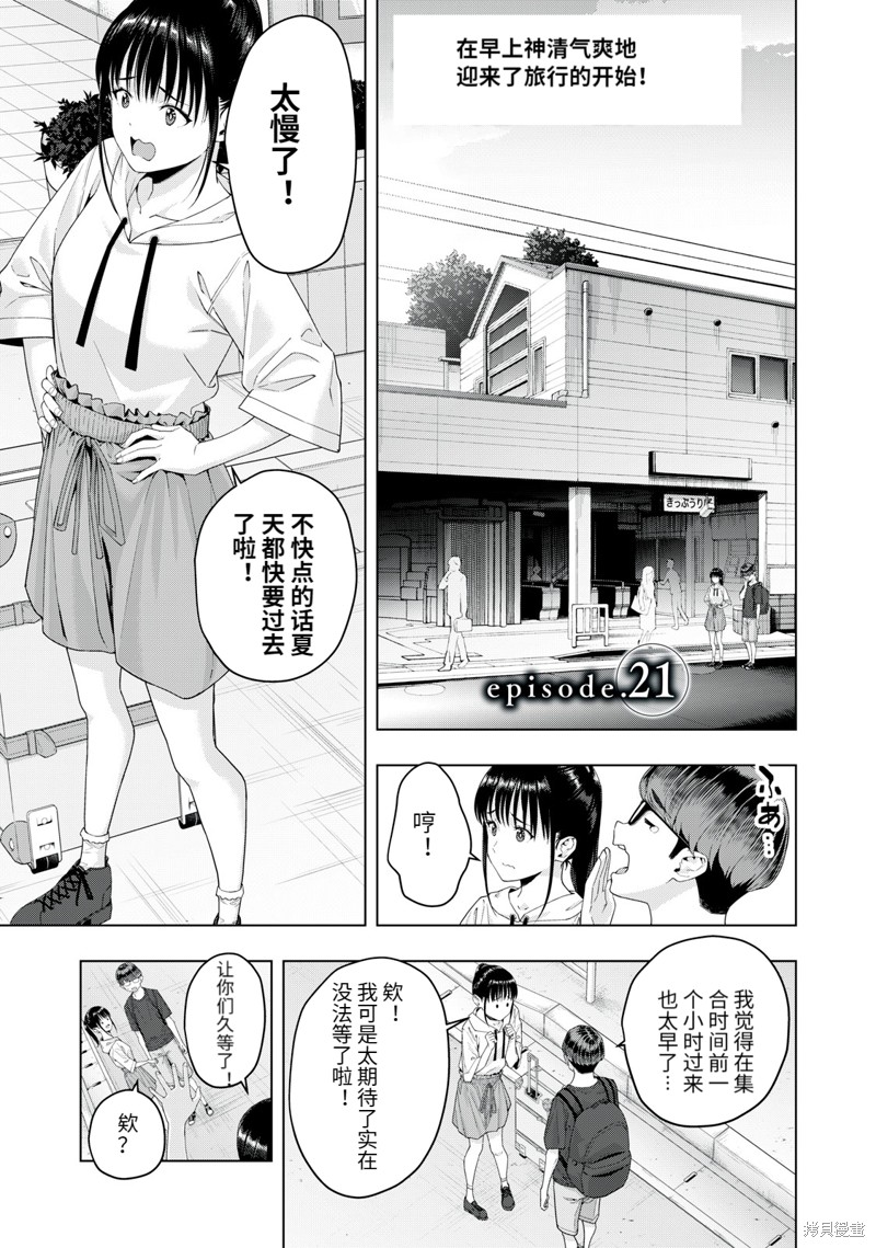 《女友的朋友》漫画最新章节第21话免费下拉式在线观看章节第【1】张图片