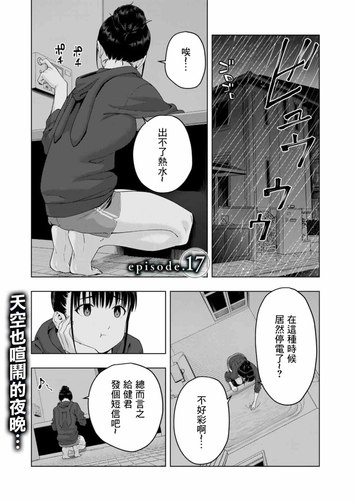 《女友的朋友》漫画最新章节第17话免费下拉式在线观看章节第【1】张图片