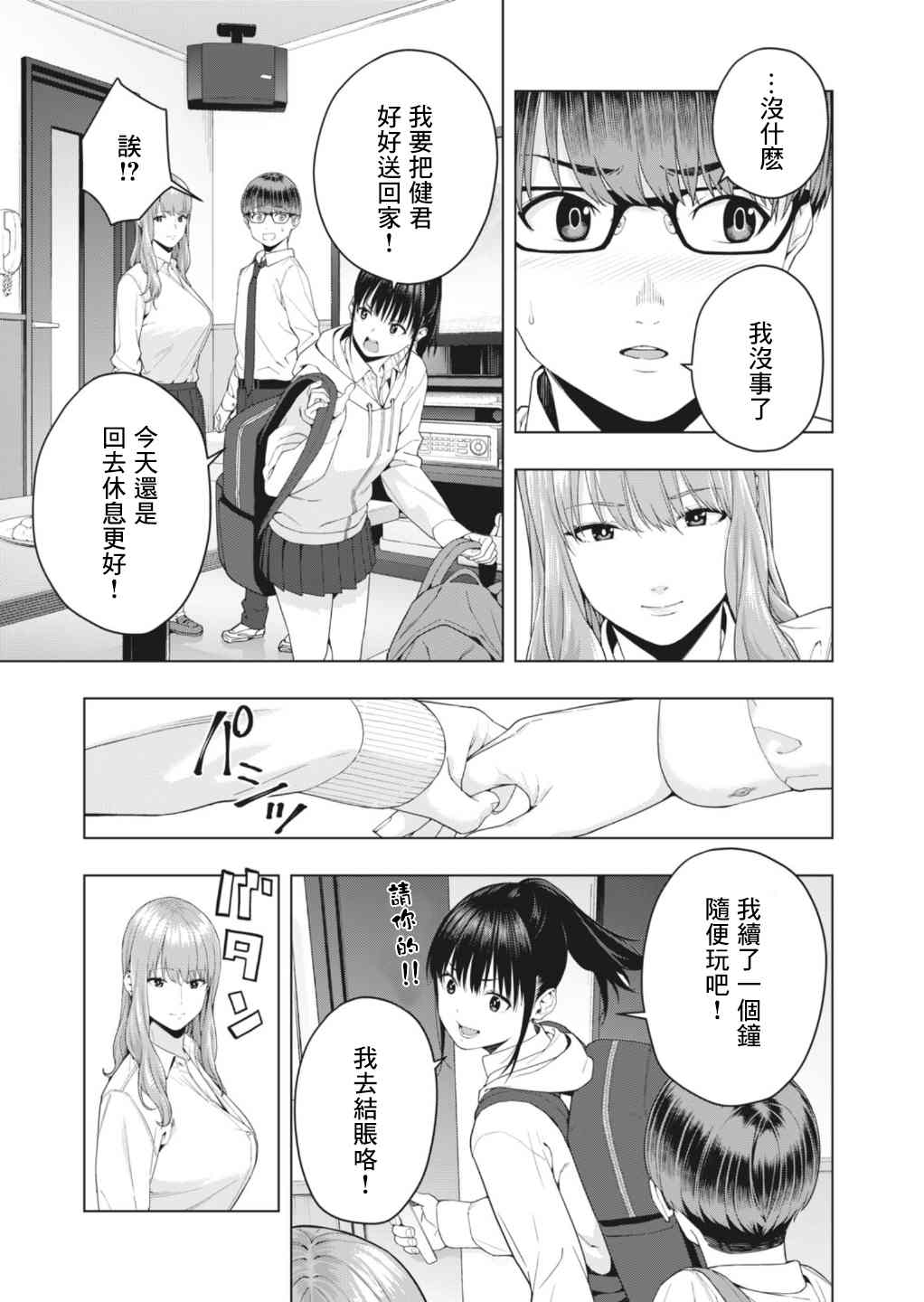 《女友的朋友》漫画最新章节第6话免费下拉式在线观看章节第【7】张图片