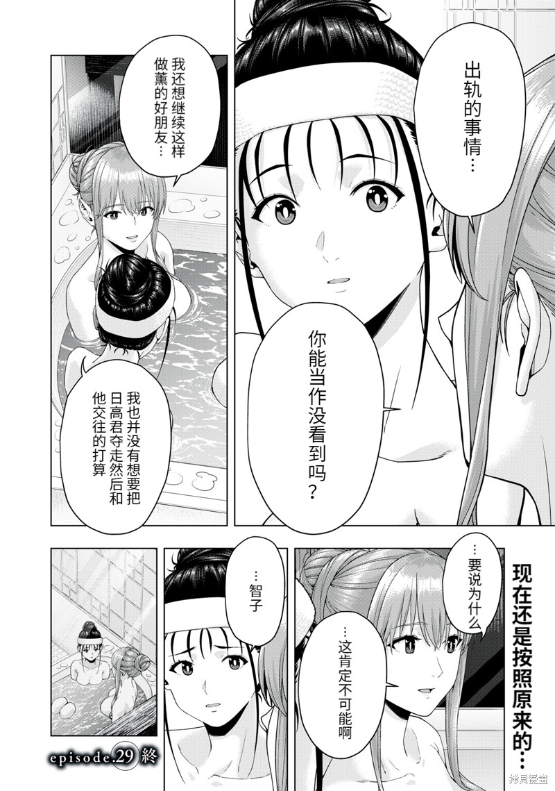 《女友的朋友》漫画最新章节第29话免费下拉式在线观看章节第【8】张图片