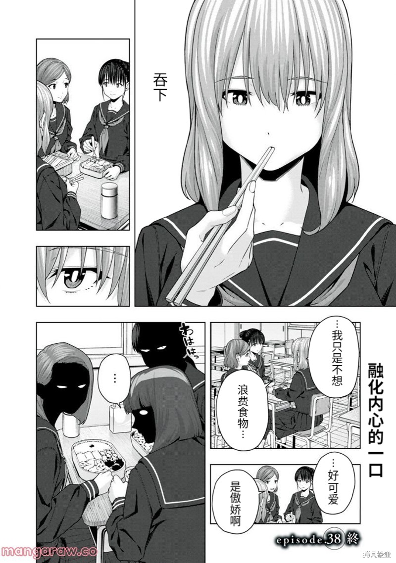 《女友的朋友》漫画最新章节第38话免费下拉式在线观看章节第【8】张图片