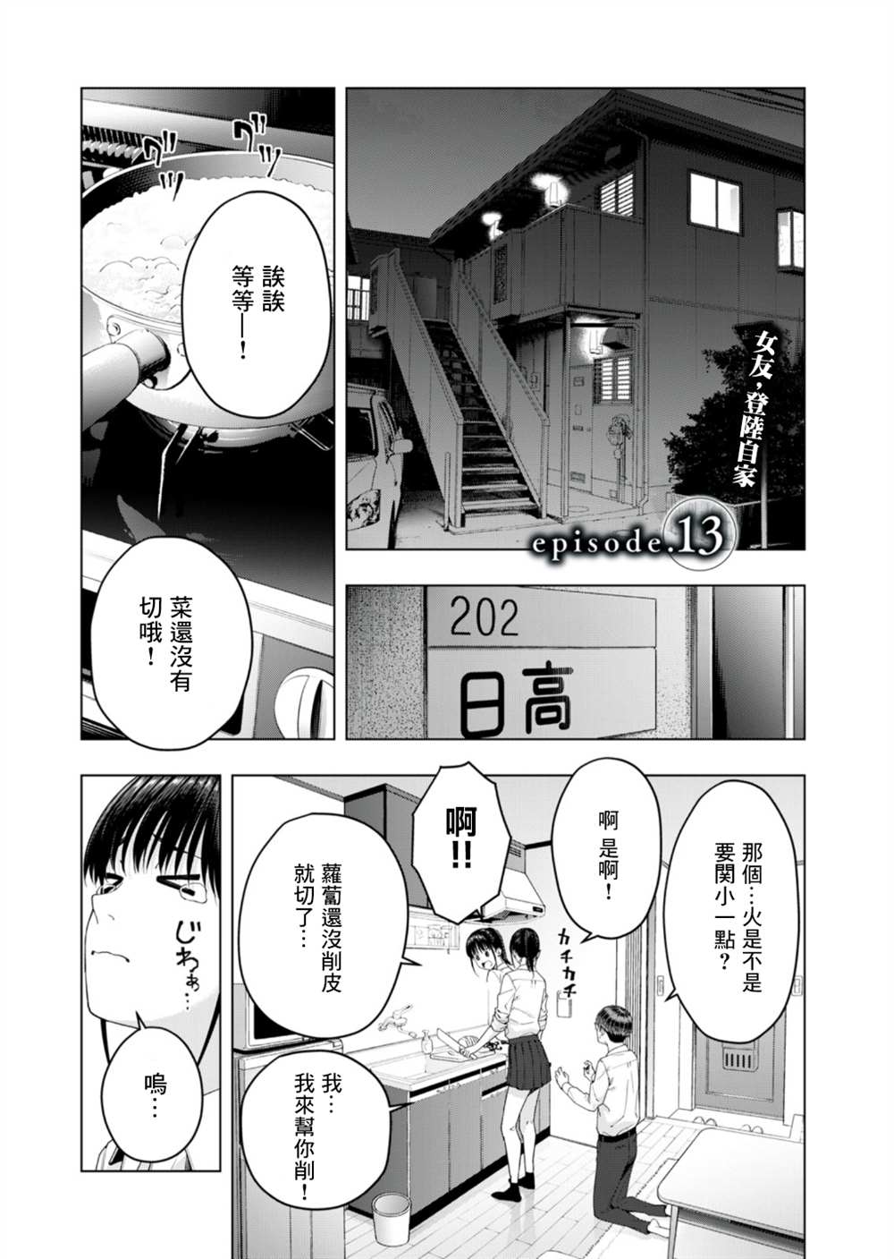 《女友的朋友》漫画最新章节第13话免费下拉式在线观看章节第【1】张图片