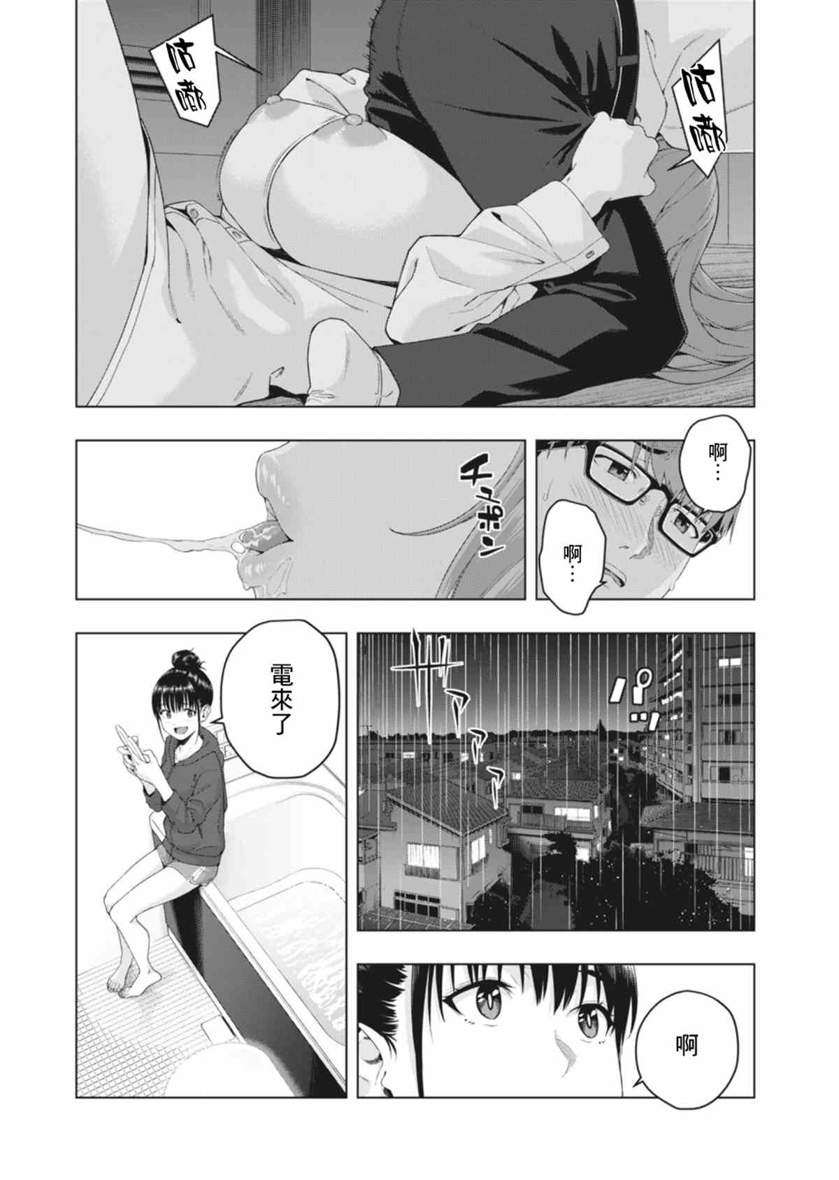 《女友的朋友》漫画最新章节第17话免费下拉式在线观看章节第【7】张图片