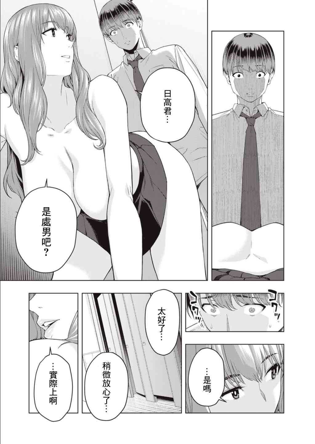 《女友的朋友》漫画最新章节第5话免费下拉式在线观看章节第【7】张图片