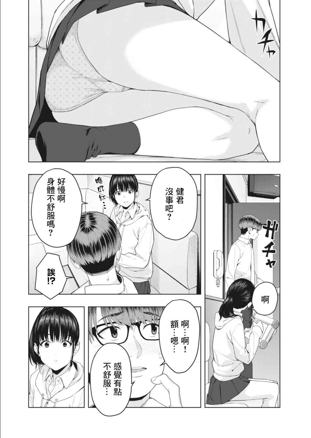 《女友的朋友》漫画最新章节第6话免费下拉式在线观看章节第【3】张图片