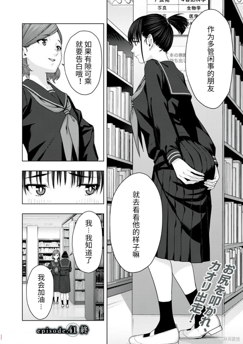 《女友的朋友》漫画最新章节第41话免费下拉式在线观看章节第【8】张图片