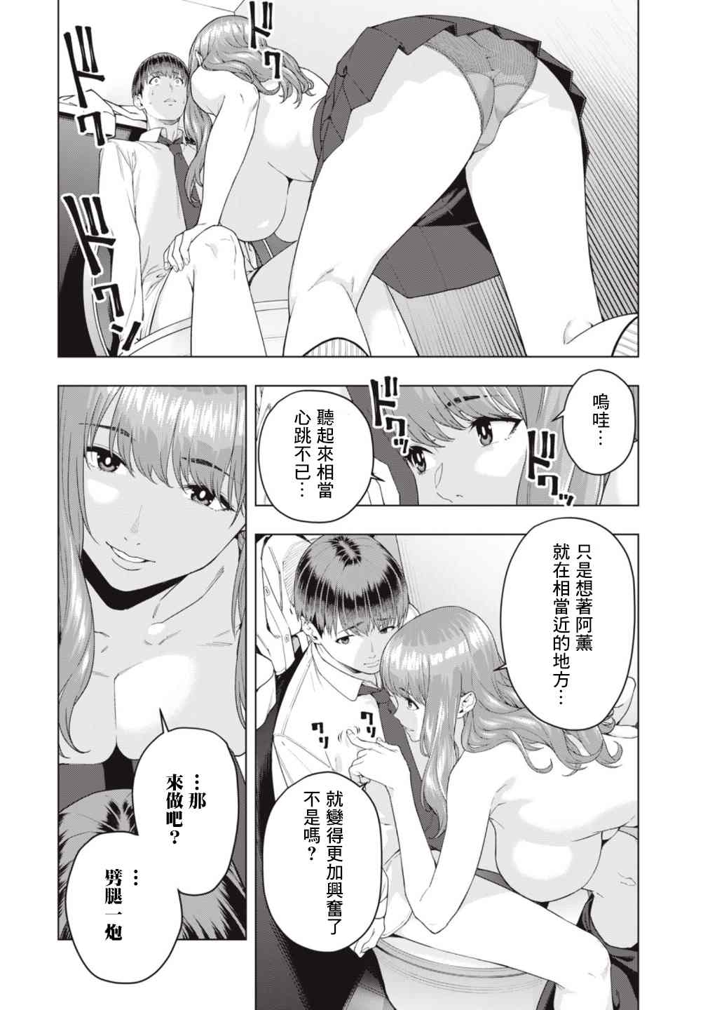 《女友的朋友》漫画最新章节第5话免费下拉式在线观看章节第【6】张图片