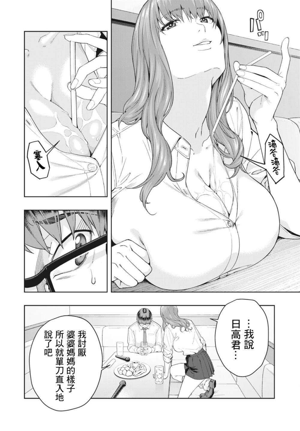 《女友的朋友》漫画最新章节第2话免费下拉式在线观看章节第【2】张图片