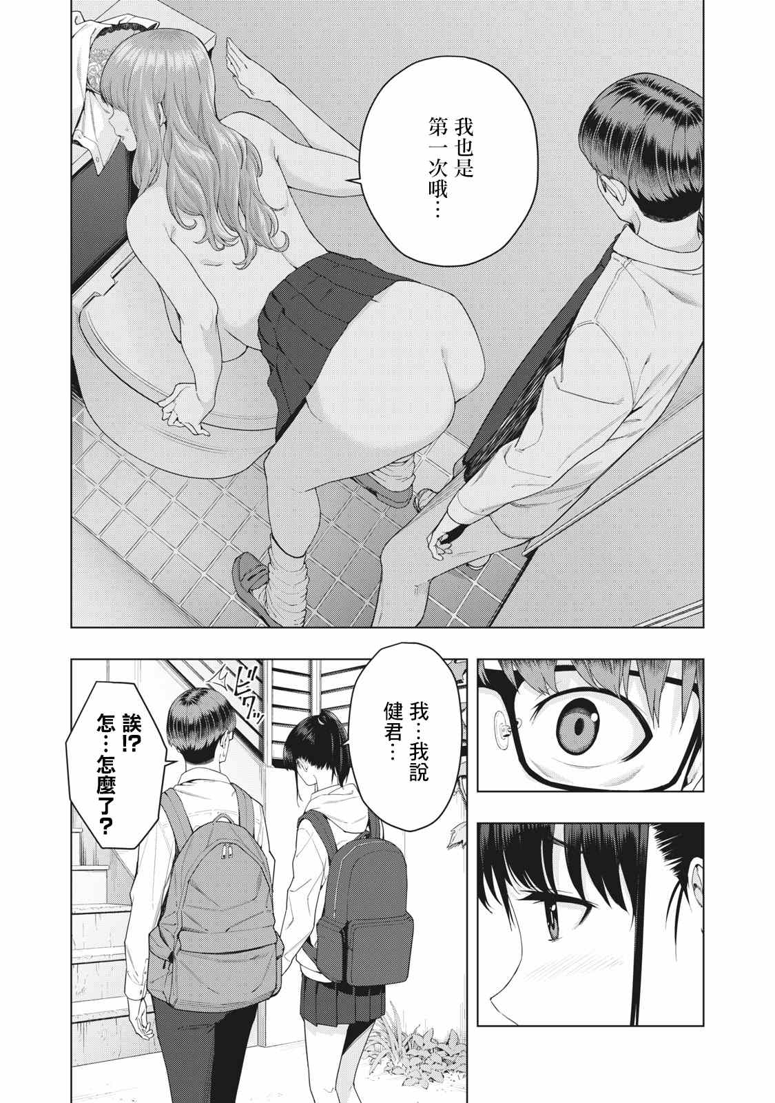 《女友的朋友》漫画最新章节第7话免费下拉式在线观看章节第【3】张图片