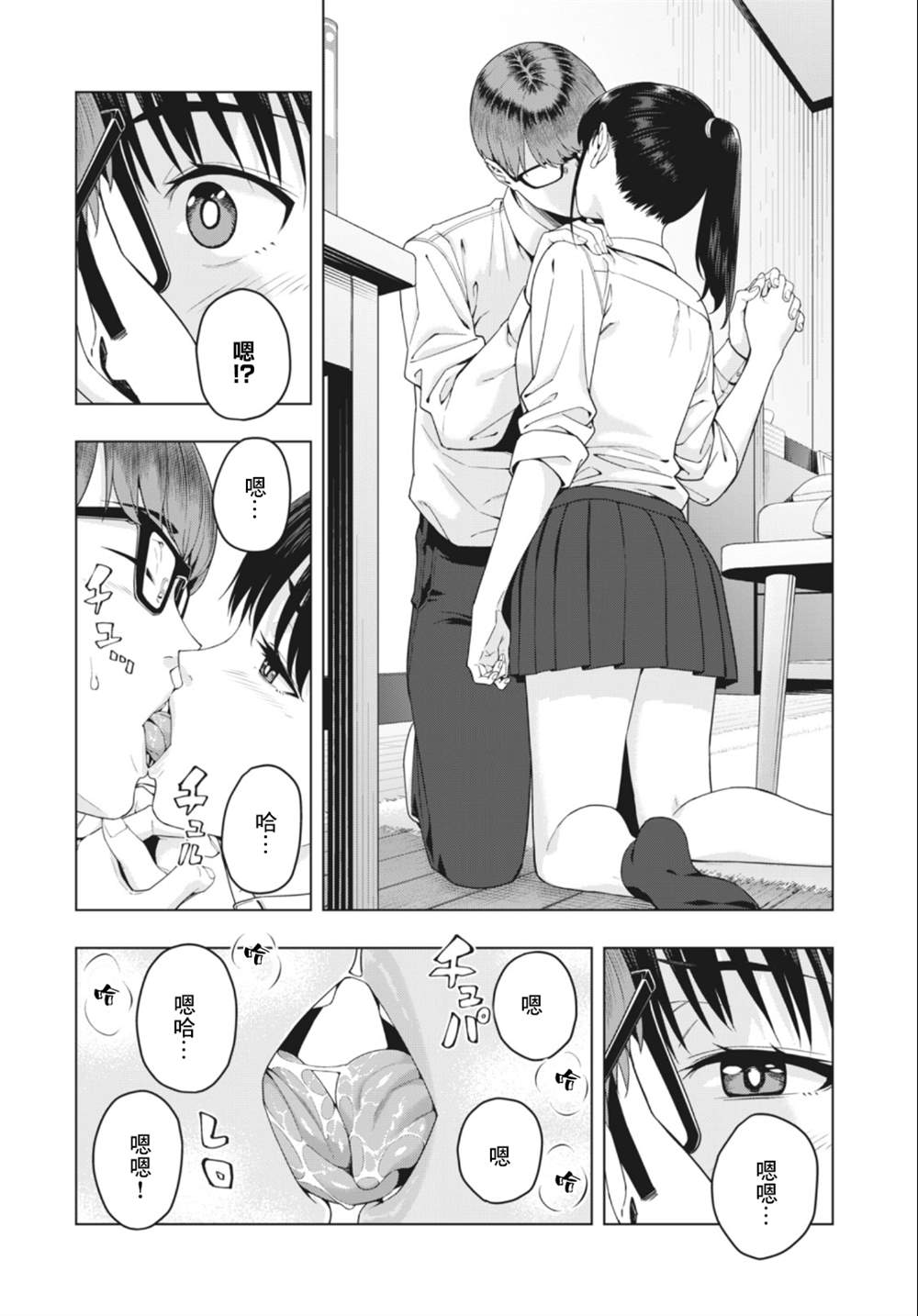 《女友的朋友》漫画最新章节第14话免费下拉式在线观看章节第【2】张图片