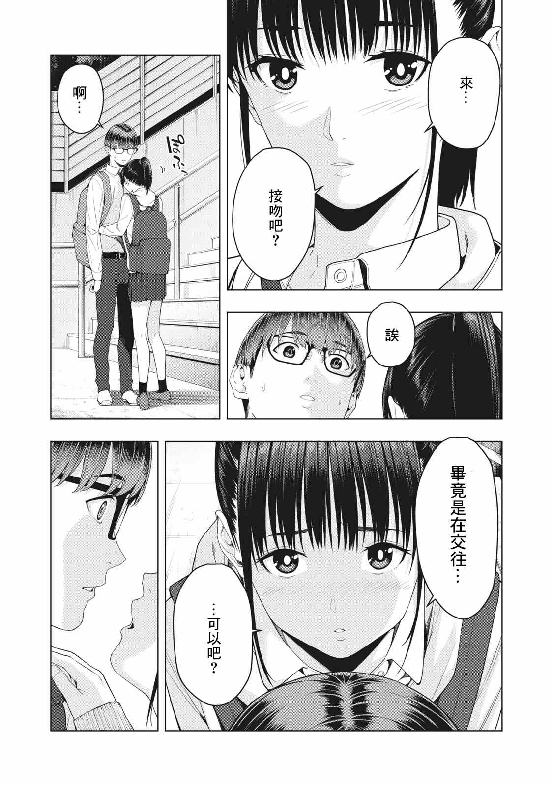 《女友的朋友》漫画最新章节第7话免费下拉式在线观看章节第【4】张图片