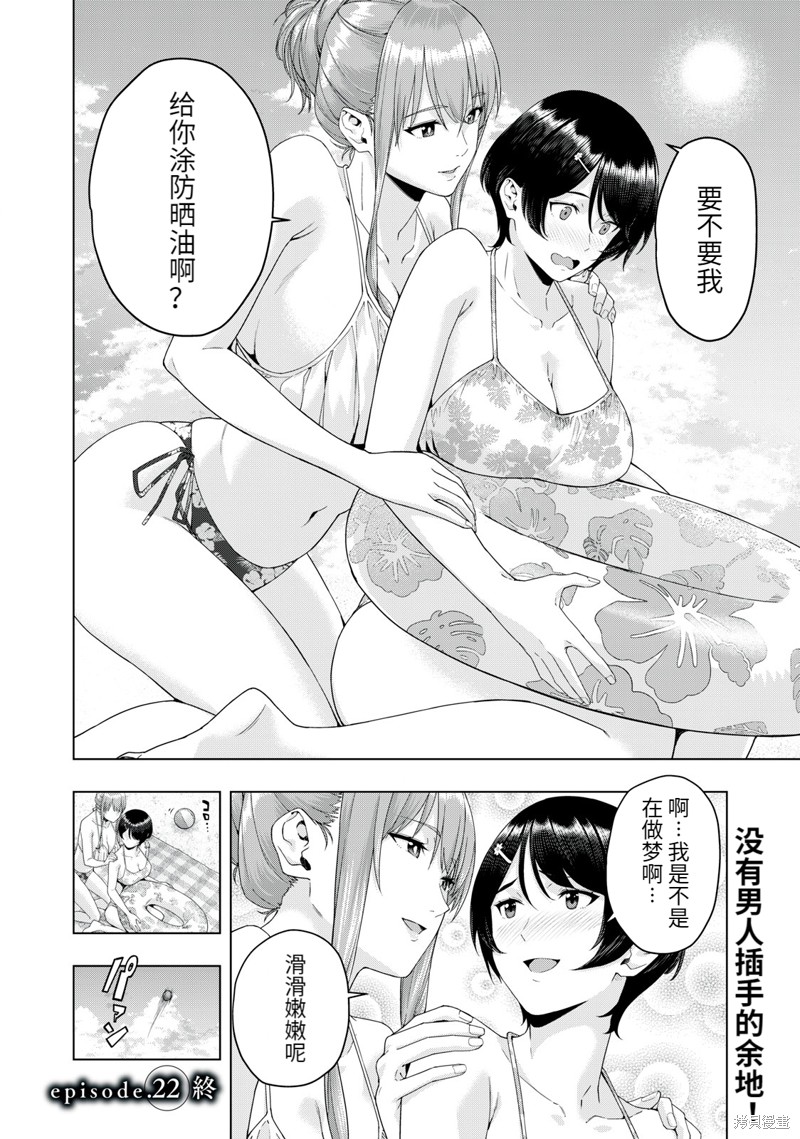 《女友的朋友》漫画最新章节第22话免费下拉式在线观看章节第【8】张图片