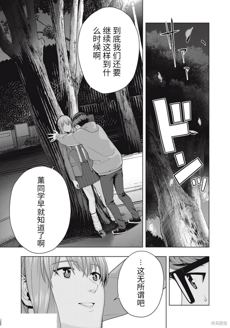 《女友的朋友》漫画最新章节第46话免费下拉式在线观看章节第【7】张图片