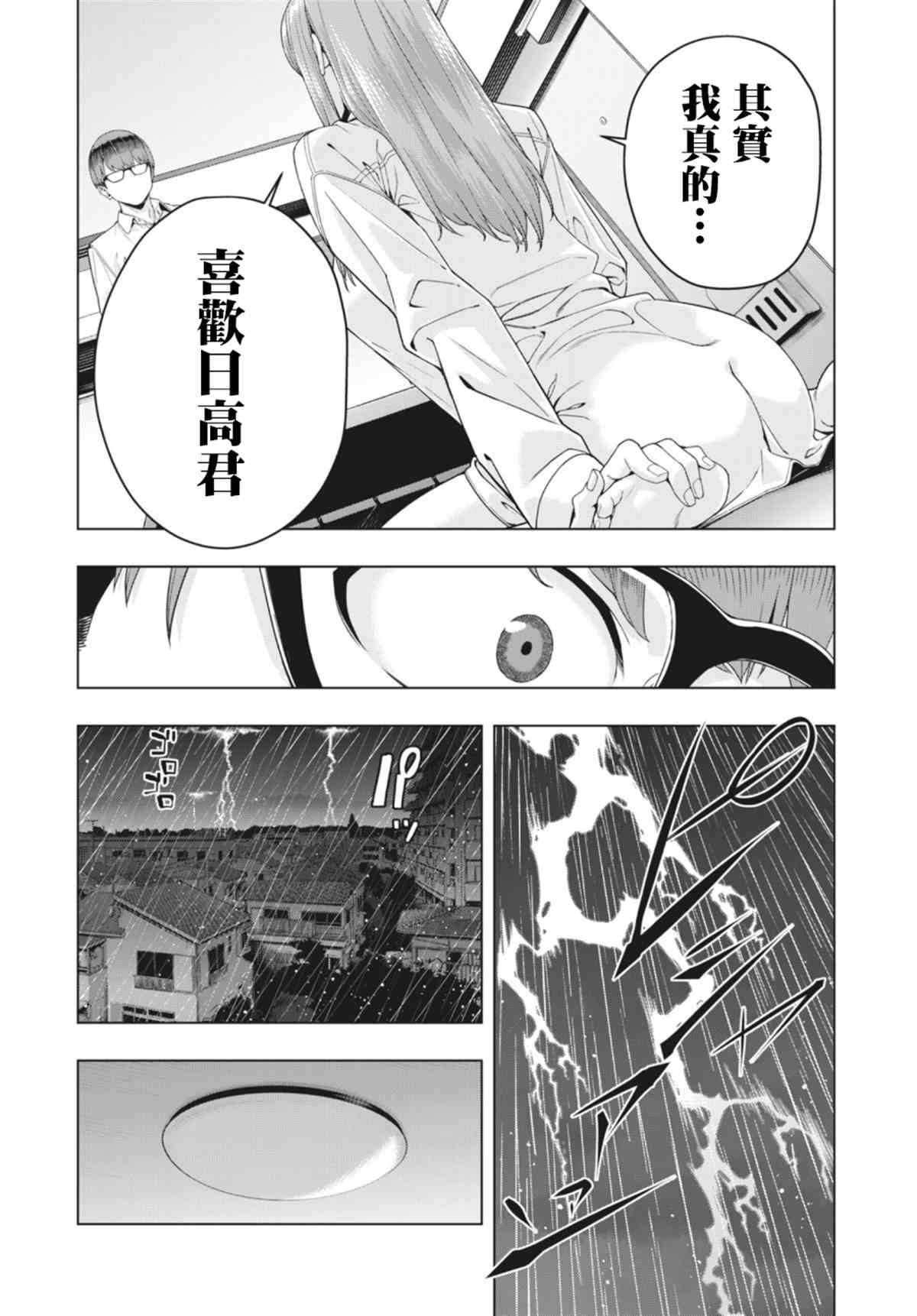 《女友的朋友》漫画最新章节第16话免费下拉式在线观看章节第【6】张图片