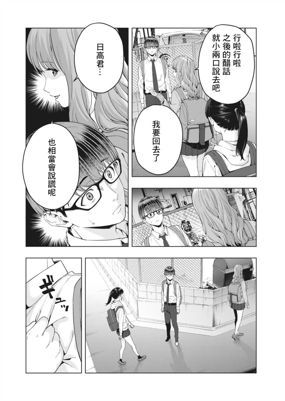 《女友的朋友》漫画最新章节第12话免费下拉式在线观看章节第【5】张图片