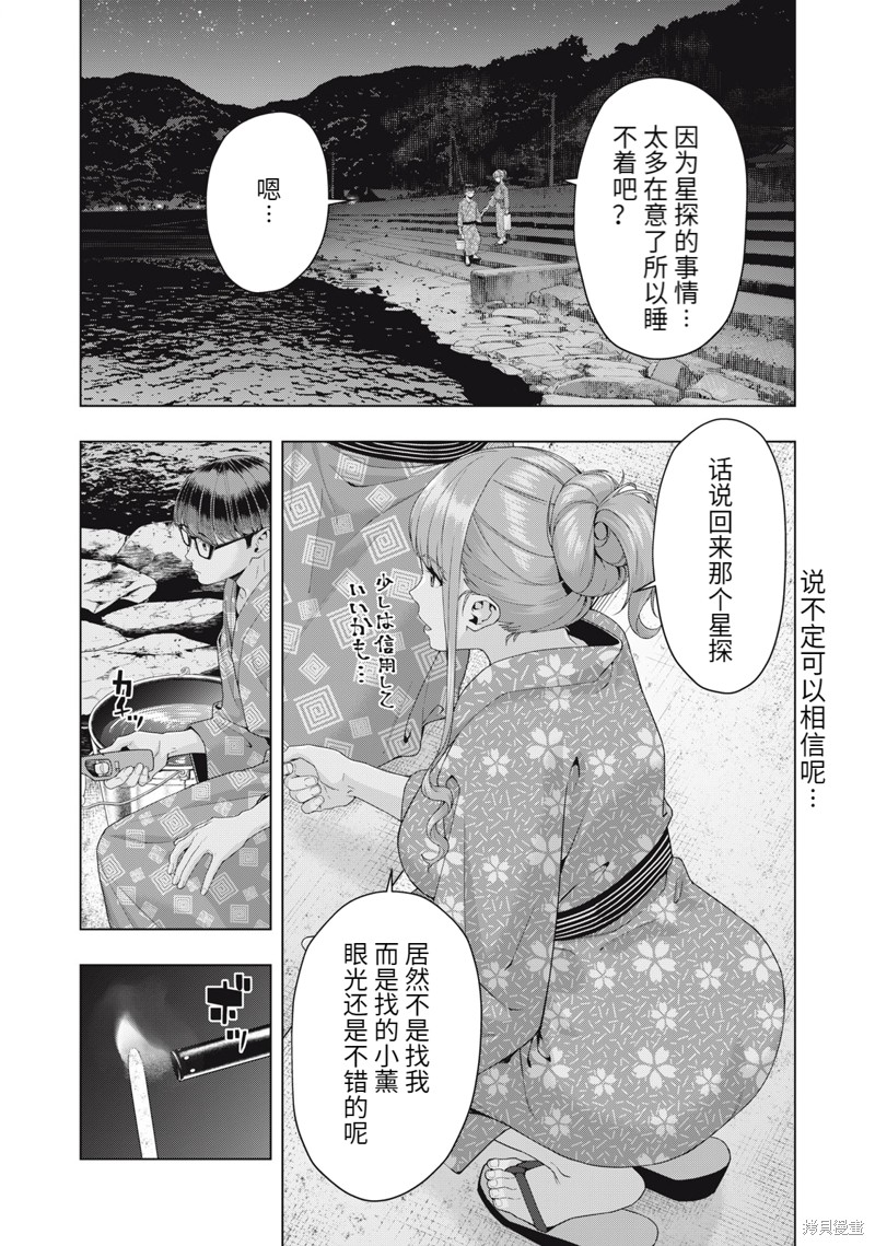 《女友的朋友》漫画最新章节第25话免费下拉式在线观看章节第【2】张图片