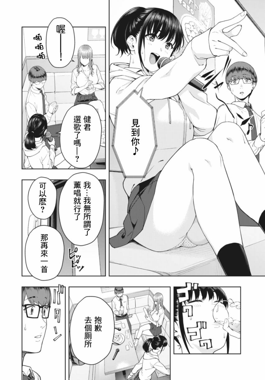 《女友的朋友》漫画最新章节第1话免费下拉式在线观看章节第【5】张图片