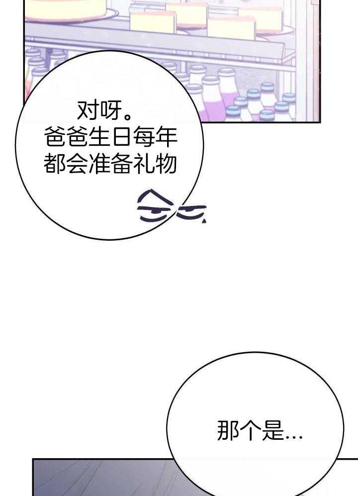 《假浪漫》漫画最新章节第29话免费下拉式在线观看章节第【11】张图片