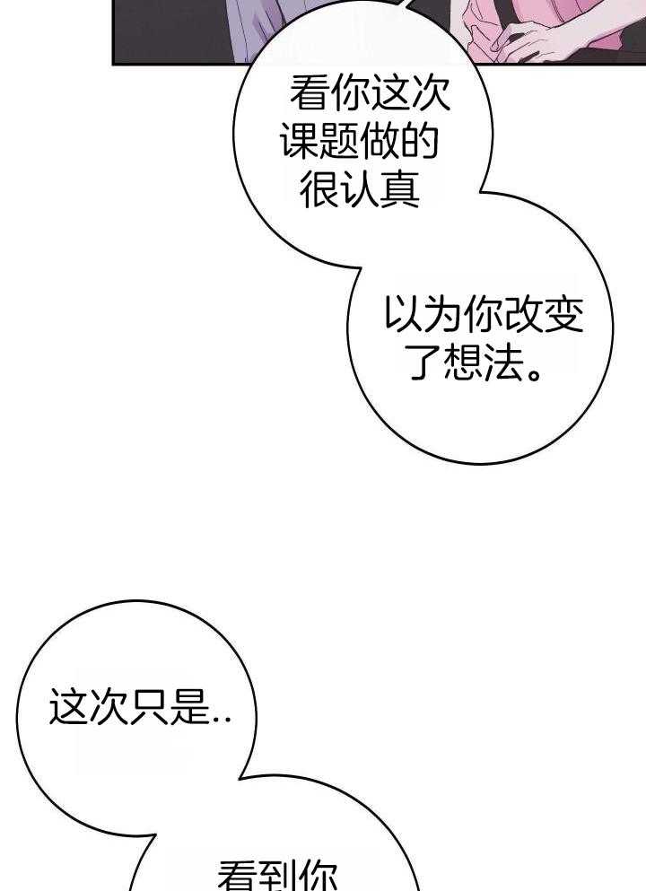 《假浪漫》漫画最新章节第25话免费下拉式在线观看章节第【7】张图片