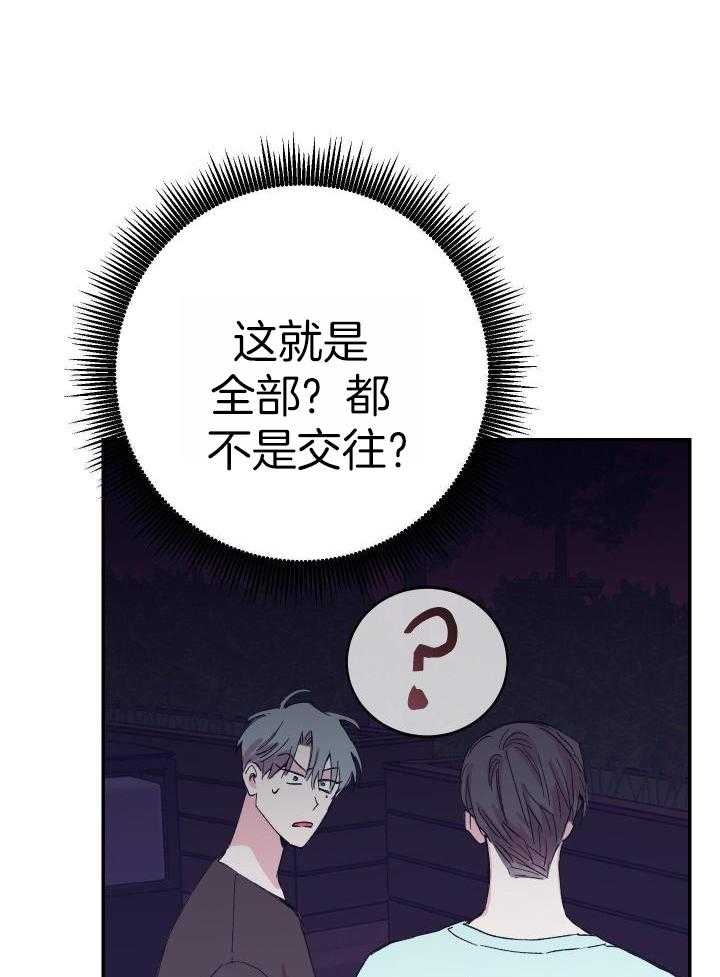 《假浪漫》漫画最新章节第22话免费下拉式在线观看章节第【32】张图片