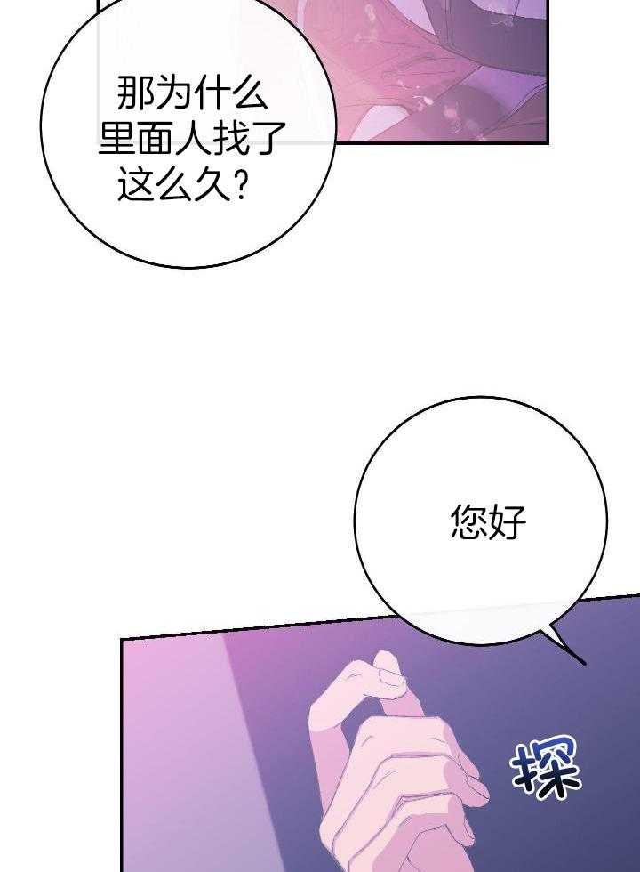 《假浪漫》漫画最新章节第16话免费下拉式在线观看章节第【17】张图片