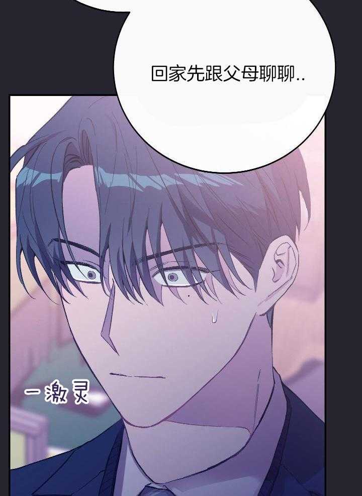 《假浪漫》漫画最新章节第41话免费下拉式在线观看章节第【29】张图片