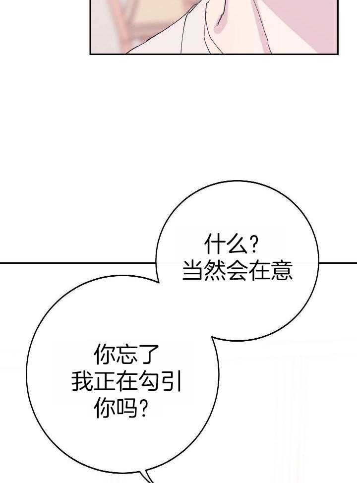 《假浪漫》漫画最新章节第24话免费下拉式在线观看章节第【34】张图片