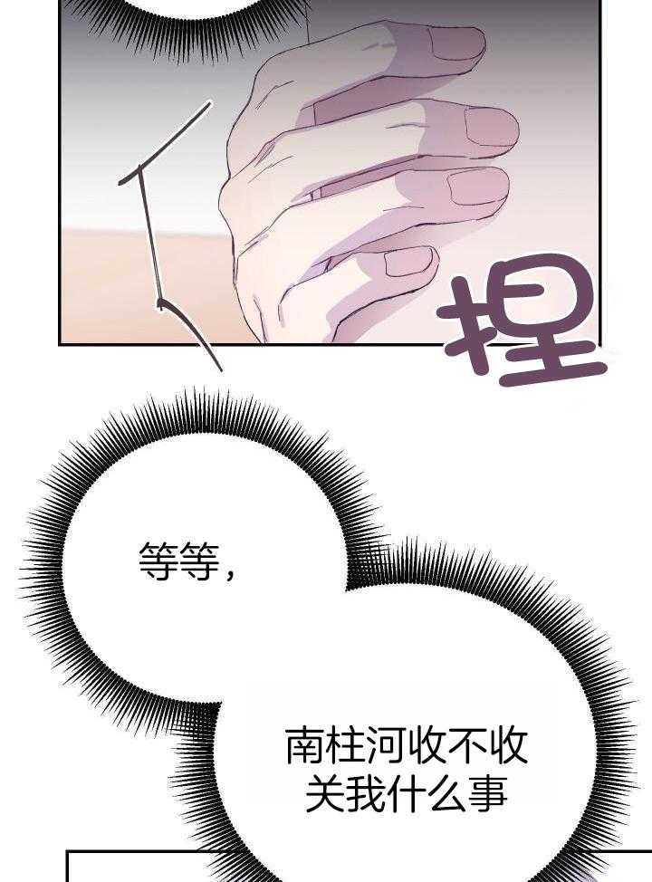 《假浪漫》漫画最新章节第24话免费下拉式在线观看章节第【6】张图片