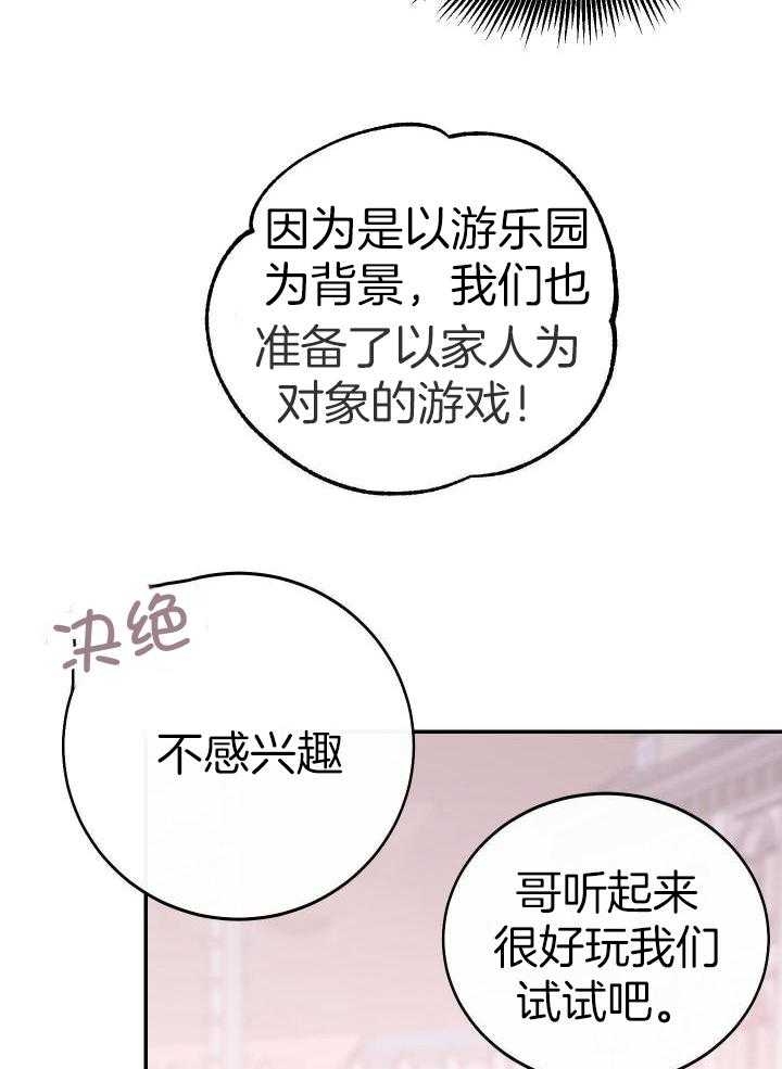 《假浪漫》漫画最新章节第18话免费下拉式在线观看章节第【32】张图片