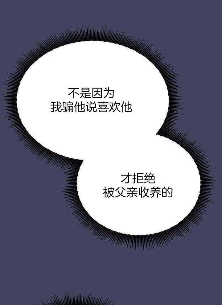 《假浪漫》漫画最新章节第34话免费下拉式在线观看章节第【20】张图片