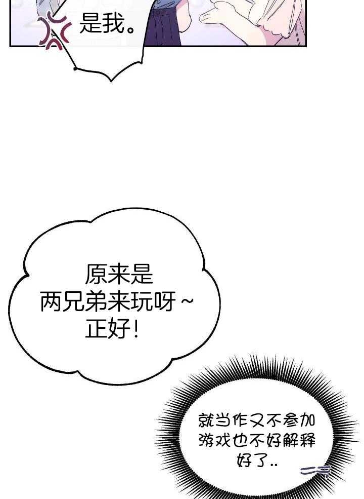 《假浪漫》漫画最新章节第18话免费下拉式在线观看章节第【31】张图片