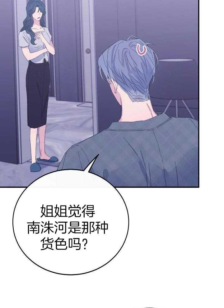 《假浪漫》漫画最新章节第17话免费下拉式在线观看章节第【12】张图片