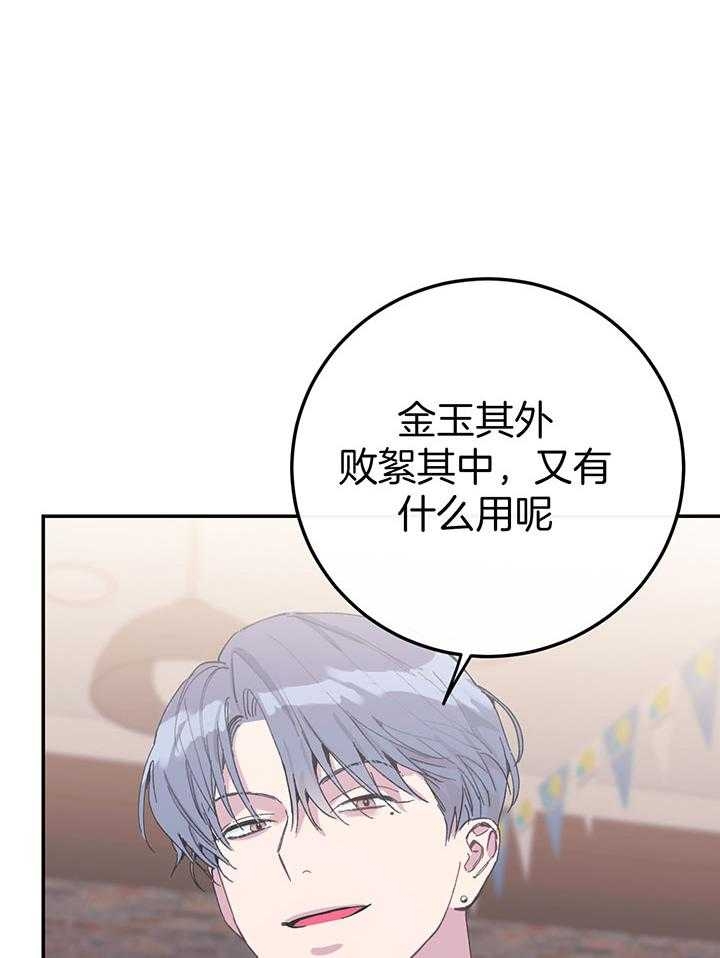 《假浪漫》漫画最新章节第9话免费下拉式在线观看章节第【23】张图片