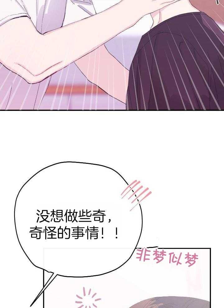 《假浪漫》漫画最新章节第23话免费下拉式在线观看章节第【17】张图片