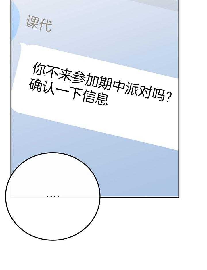 《假浪漫》漫画最新章节第8话免费下拉式在线观看章节第【31】张图片