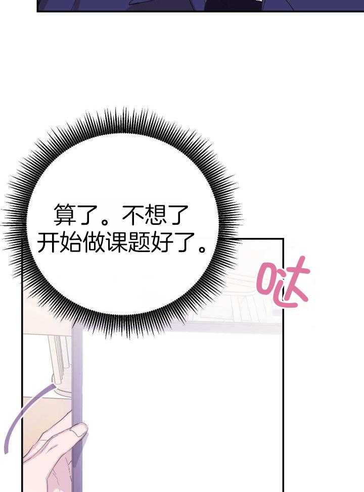 《假浪漫》漫画最新章节第24话免费下拉式在线观看章节第【8】张图片