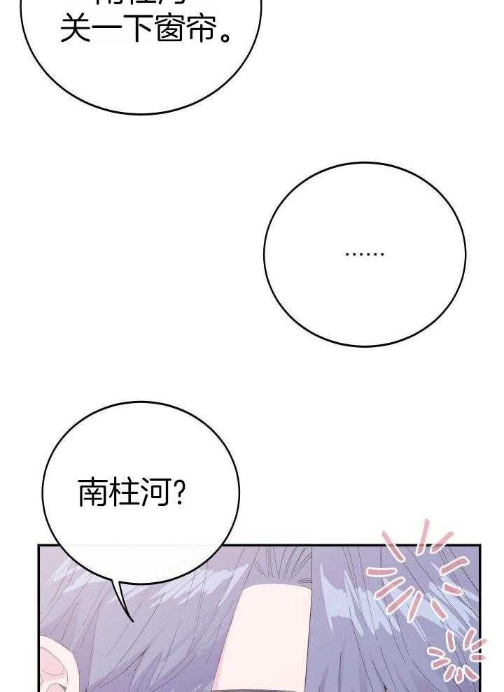 《假浪漫》漫画最新章节第23话免费下拉式在线观看章节第【3】张图片