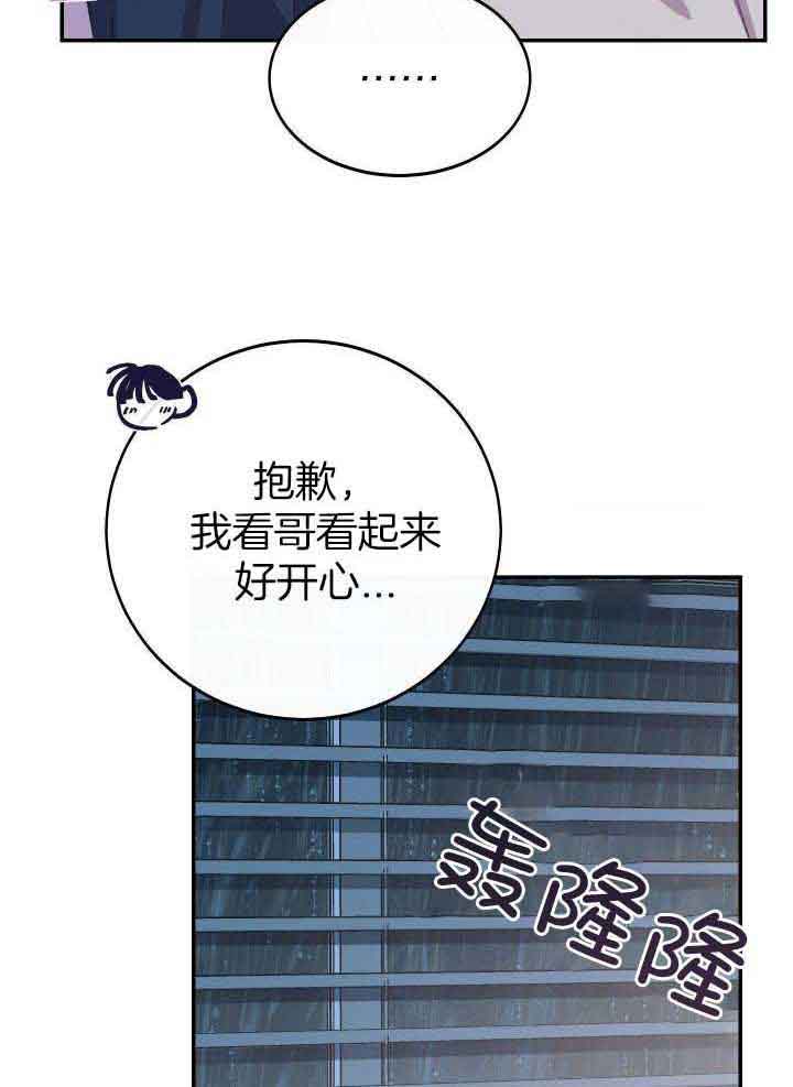 《假浪漫》漫画最新章节第33话免费下拉式在线观看章节第【3】张图片